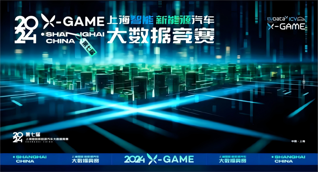 2024 X-GAME正式启动， 不朽情缘 携手共建新能源汽车 “数字赋能营销”新赛道